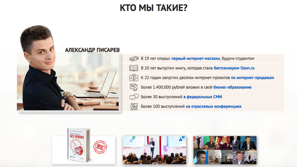 Александр Писарев. Кто мы такие