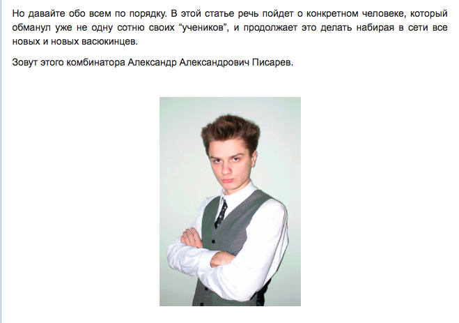 Александр Писарев мошенник