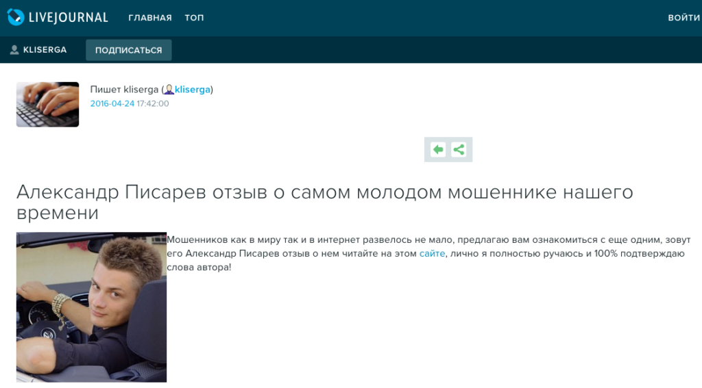 Александр Писарев мошенник