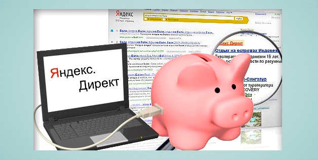 Яндекс-директ самостоятельно